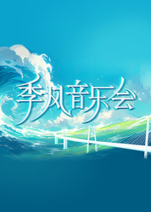 幸存日