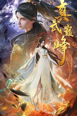 爱情史