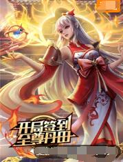 恶女帮